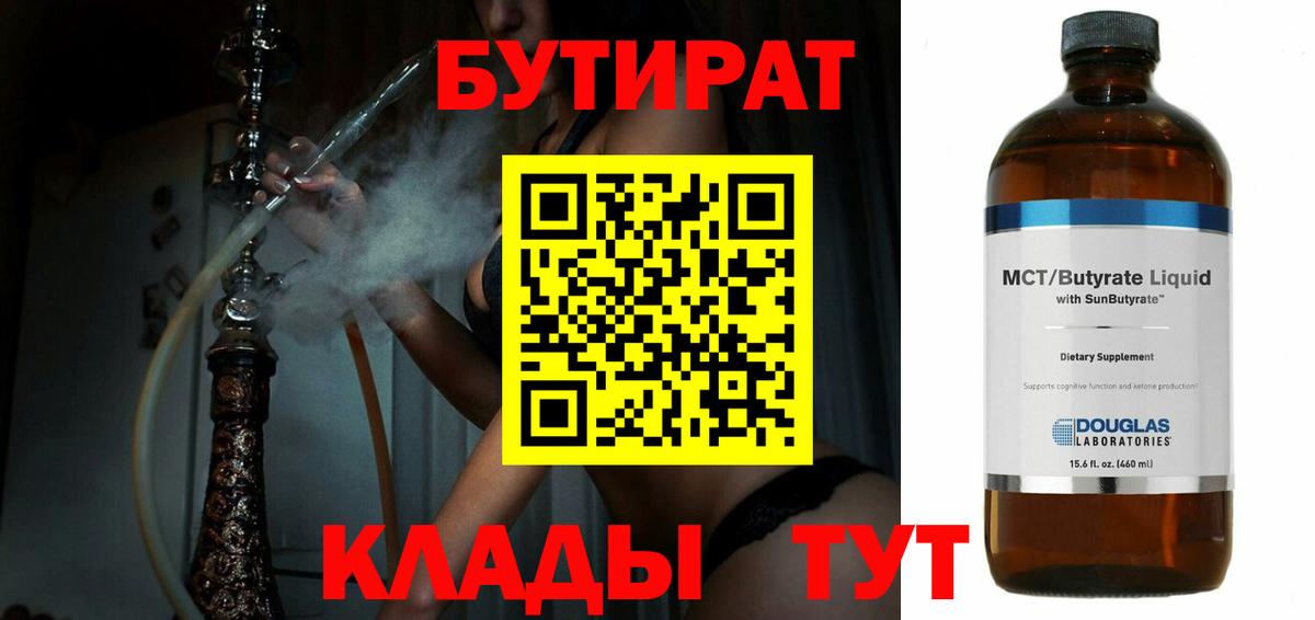 Бутират BDO  Вход с VPN  Ленинск-Кузнецкий 