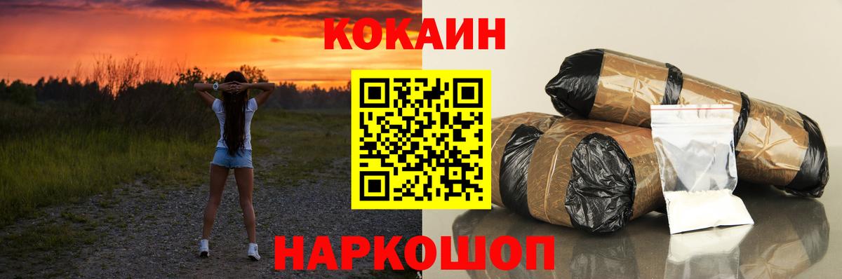 КОКАИН Эквадор Ленинск-Кузнецкий