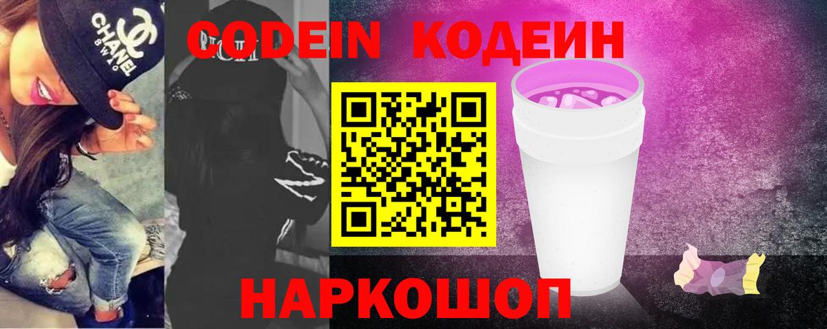 Codein напиток Lean (лин)  Кодеин напиток Lean (лин)  Вход с VPN  Ленинск-Кузнецкий 