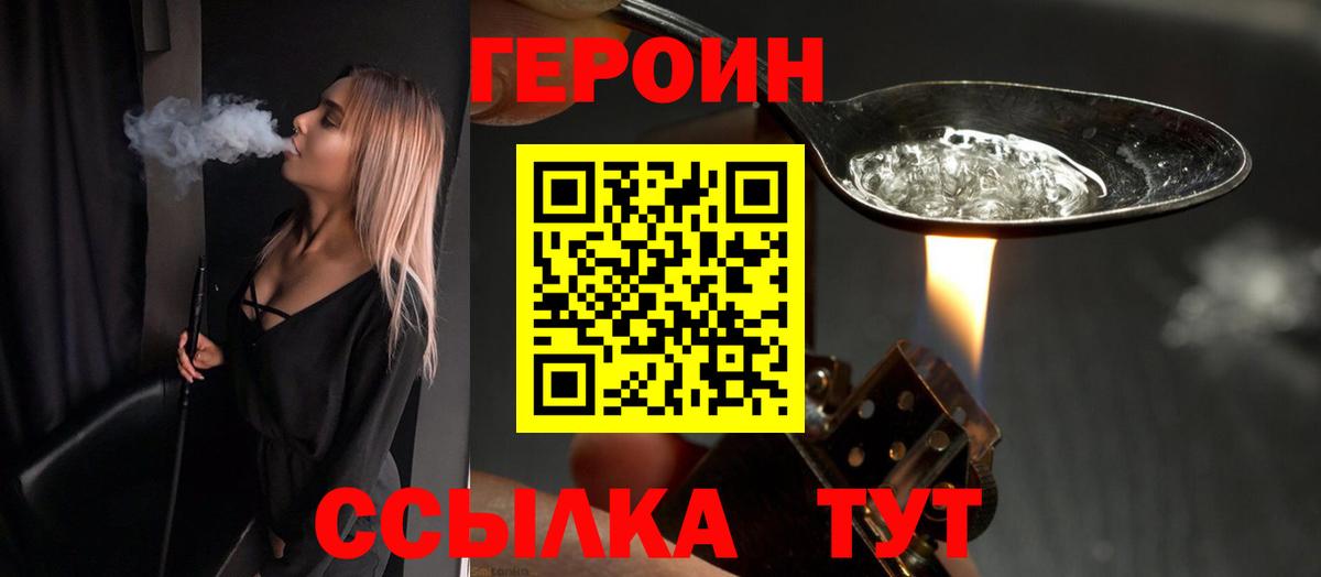 Героин герыч  ГЕРОИН  Ленинск-Кузнецкий  Вход с VPN 