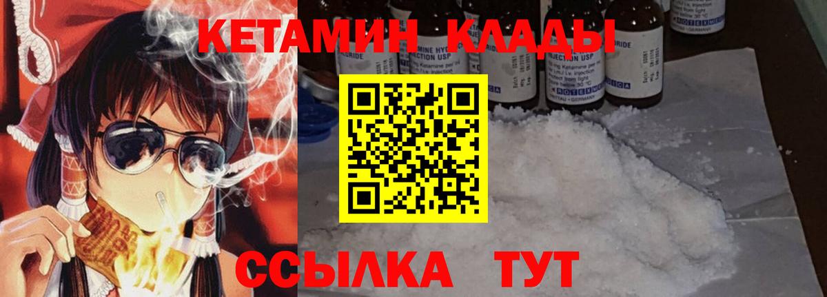 КЕТАМИН VHQ Ленинск-Кузнецкий