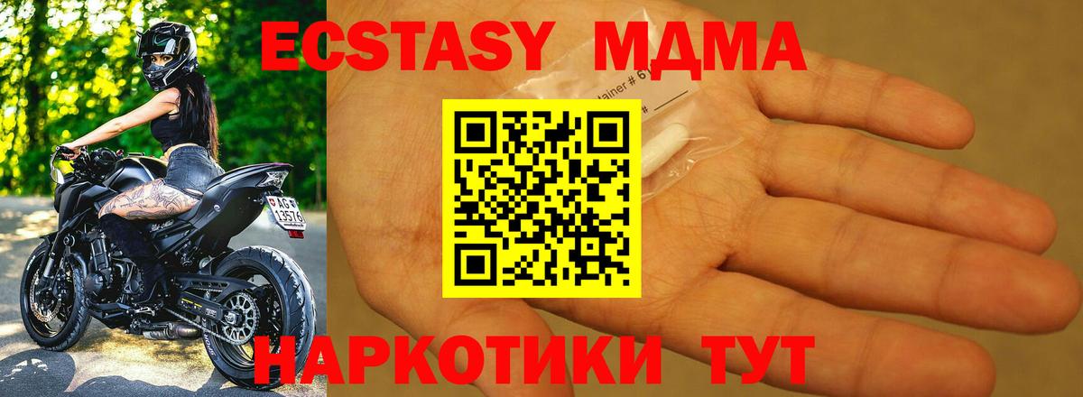 MDMA молли  Вход с VPN  Ленинск-Кузнецкий  MDMA кристаллы 