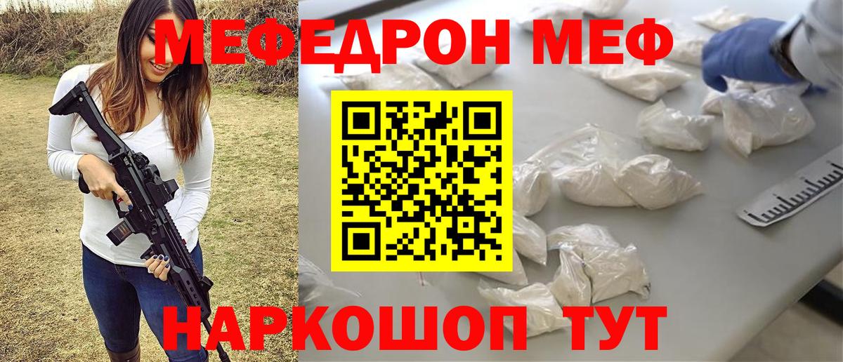 Меф мука Ленинск-Кузнецкий