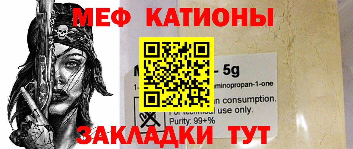 МЕФ  МЯУ-МЯУ VHQ  Вход с VPN  МЕФ VHQ  Ленинск-Кузнецкий 